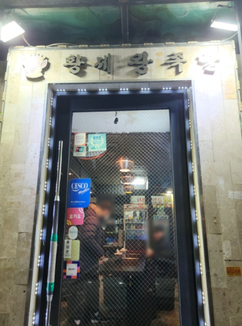 황제왕족발 이미지