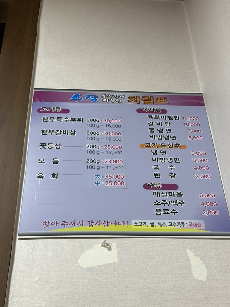 수정식육점 이미지