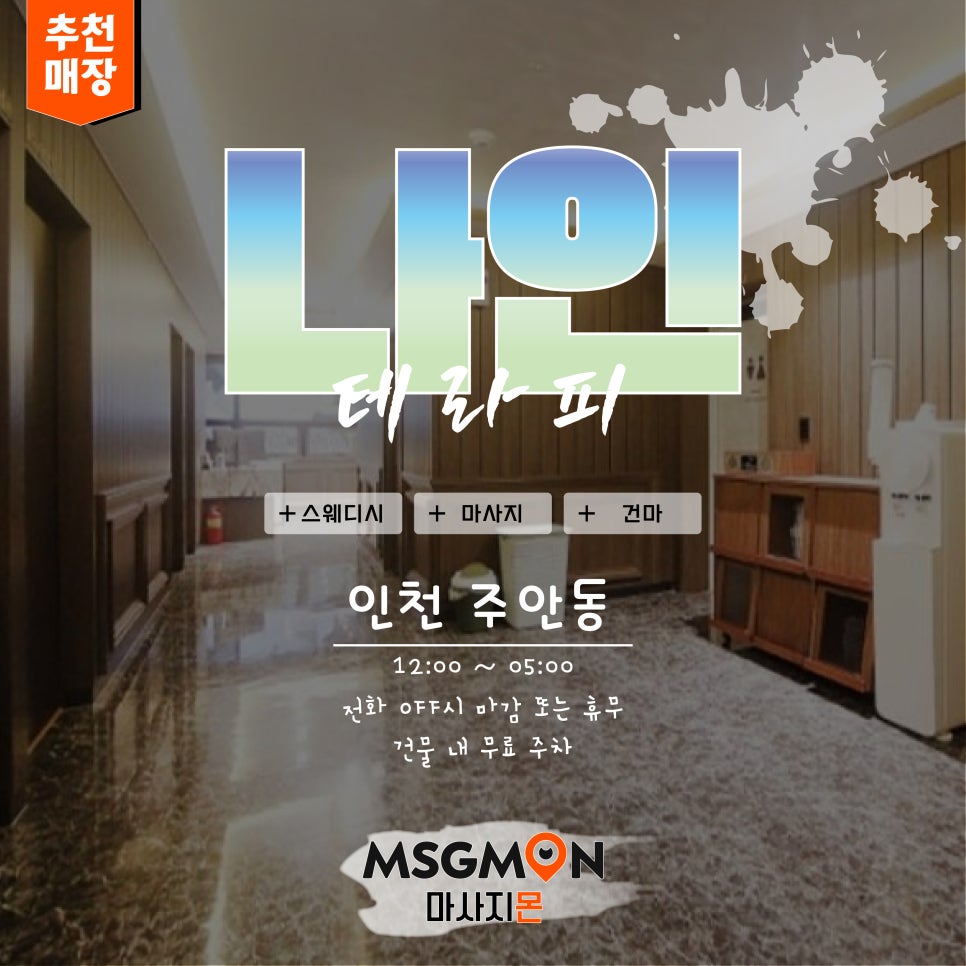 나인테라피 이미지