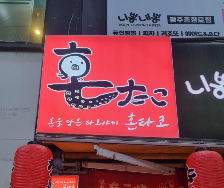혼타코 이미지