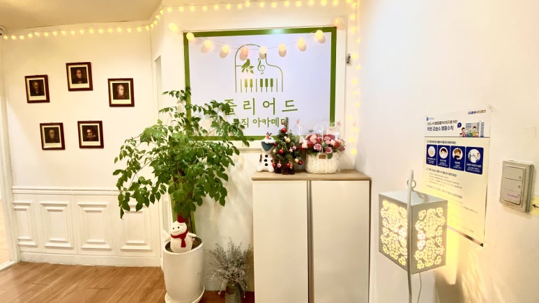 줄리어드뮤직아카데미학원 이미지