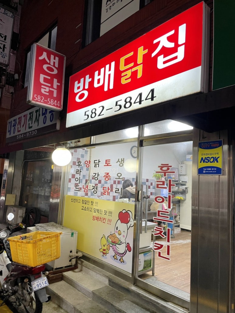 방배닭집 이미지