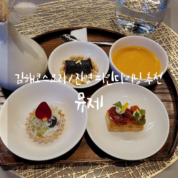 진영파인다이닝 이미지