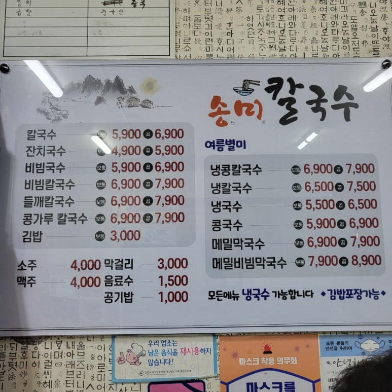 송미칼국수 이미지