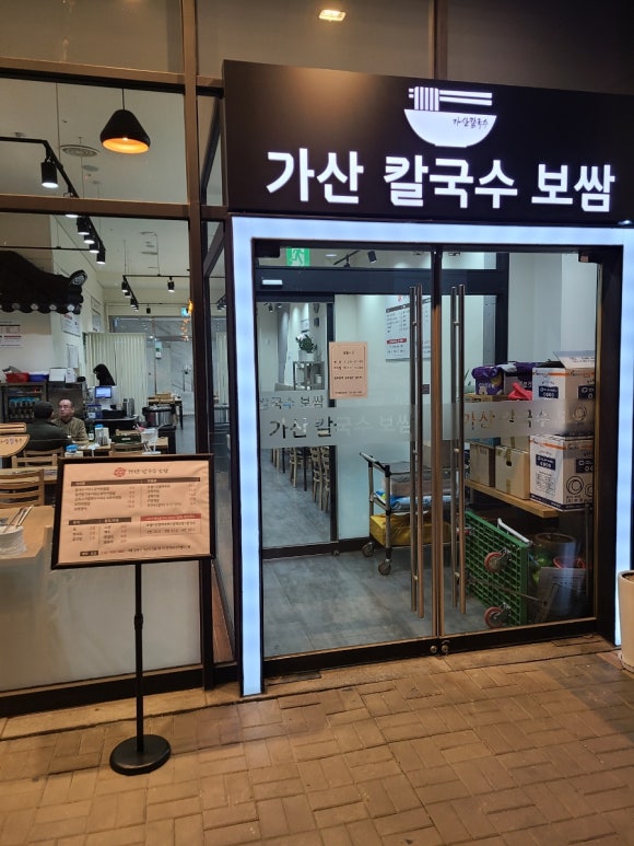 가산 칼국수 보쌈 이미지