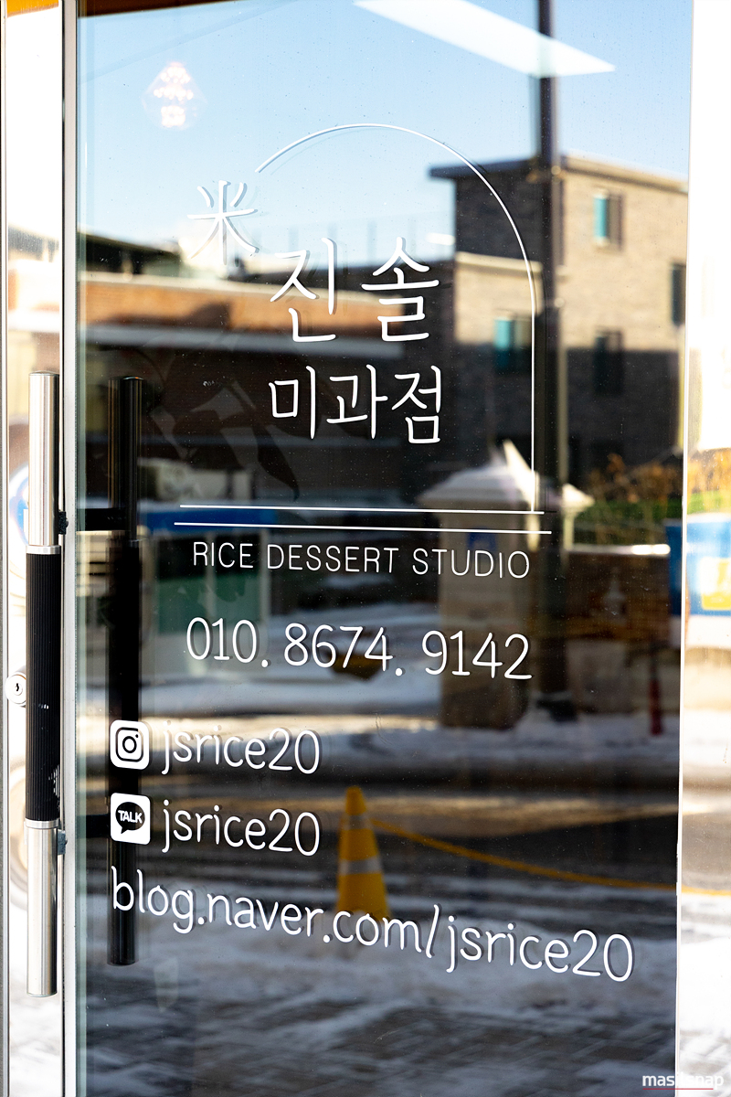 진솔미과점 이미지