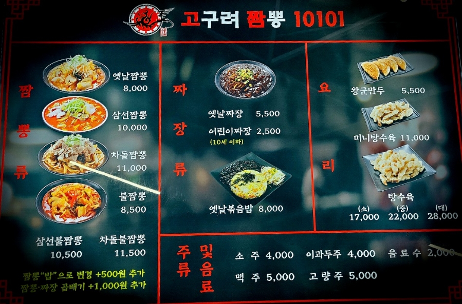 고구려짬뽕파주운정 이미지