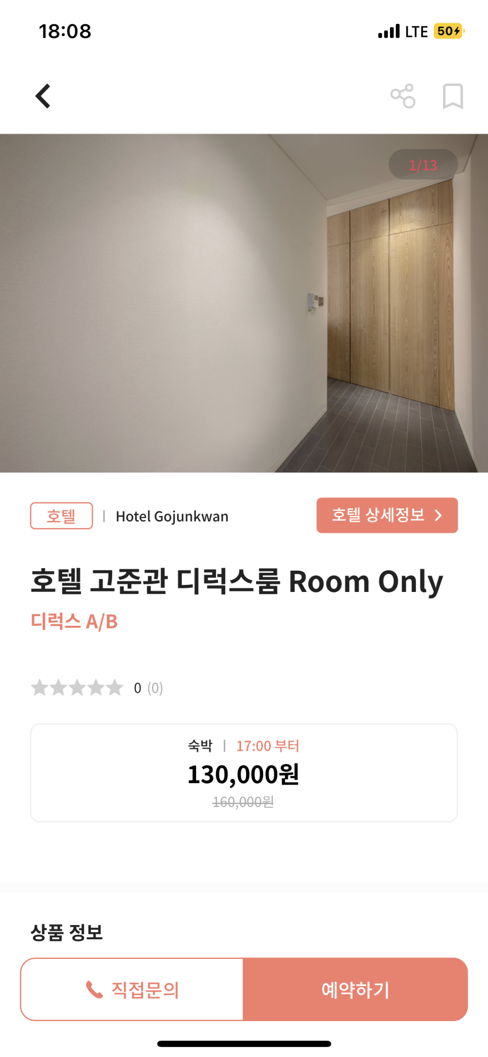 호텔고준관 이미지
