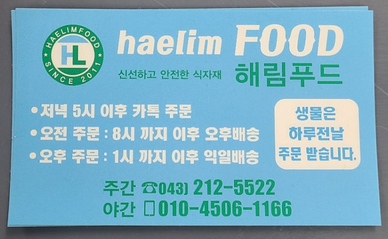 해림유통 이미지