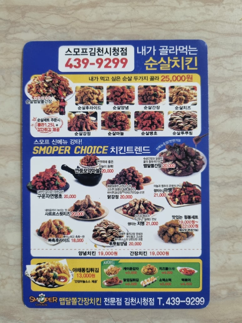 스모프치킨신음점 이미지