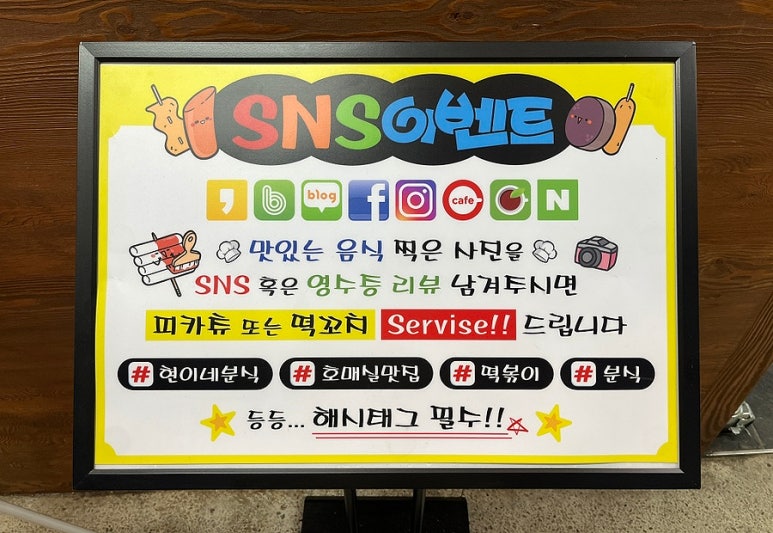 현이네분식 이미지