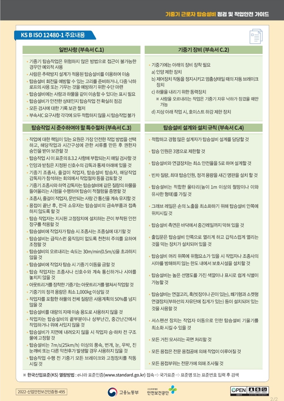 스카이산업안전 이미지
