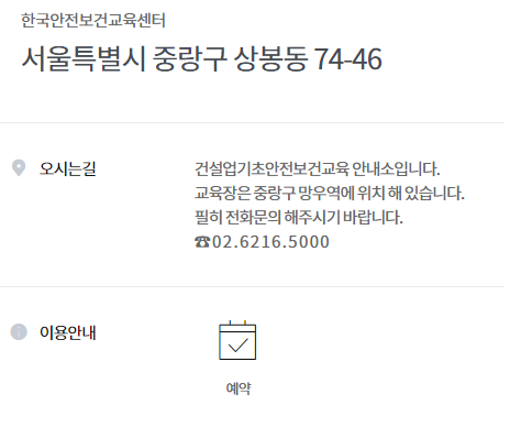 건설업기초안전보건교육안내소 이미지