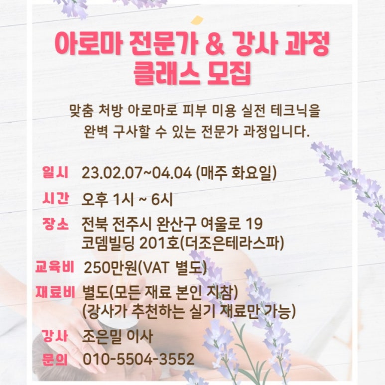전주명품아로마 이미지