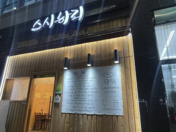 스시하리 이미지