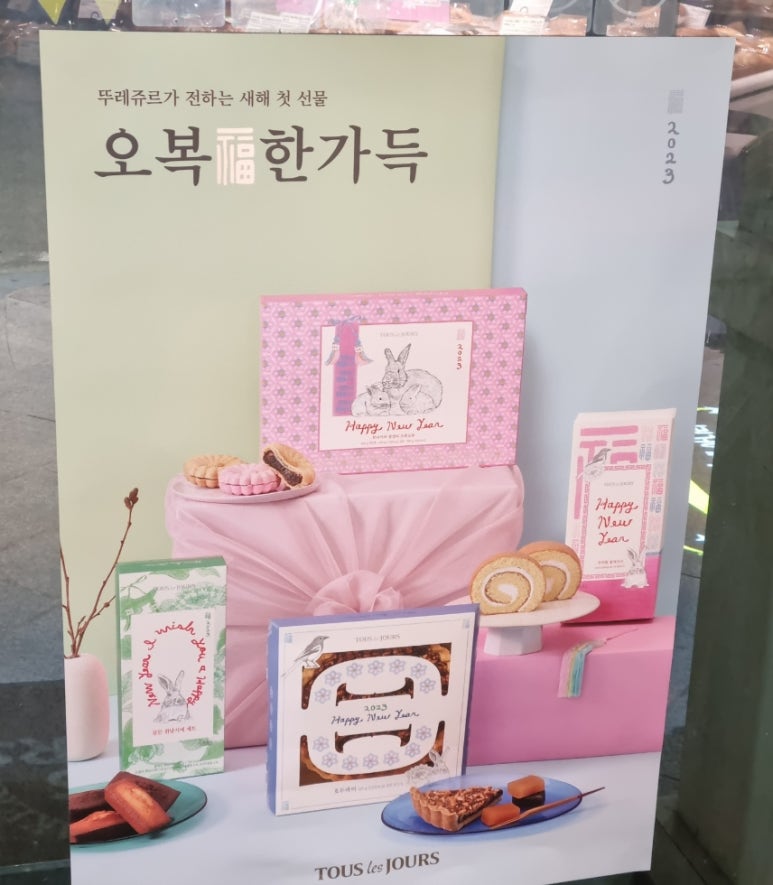 뚜레쥬르전남 이미지