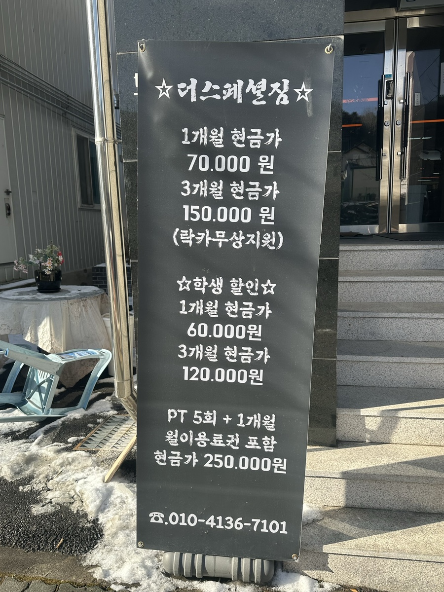 더스페셜짐&PT 이미지