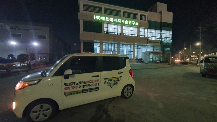 (주)에코에너지 이미지