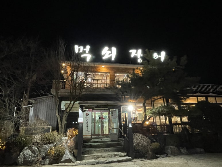 먹쇠민물장어 이미지
