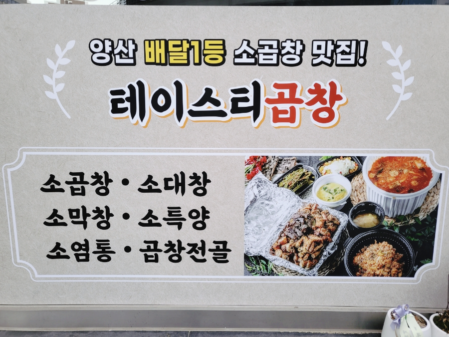 테이스티곱창 이미지