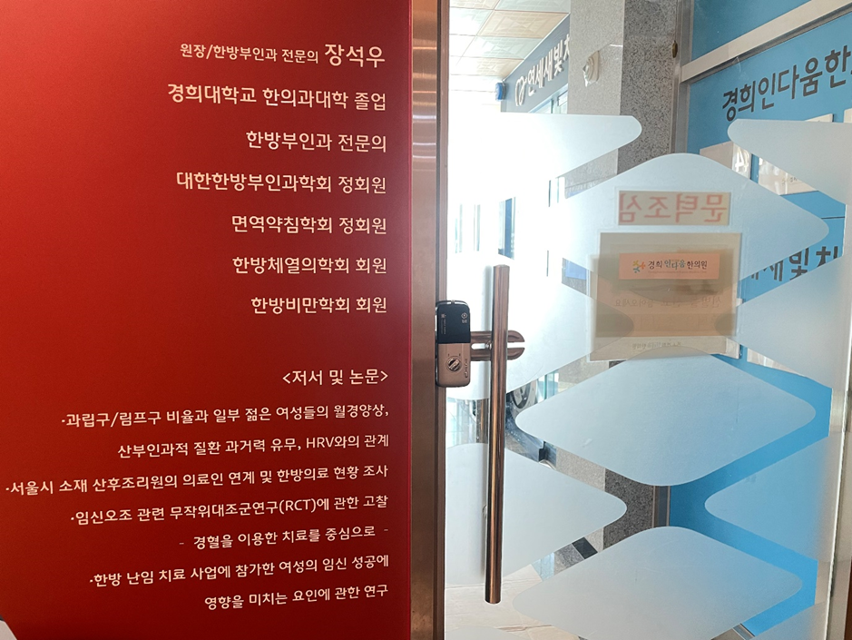 경희인한의원 이미지