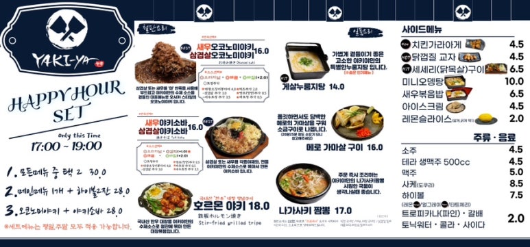 야키야 이미지