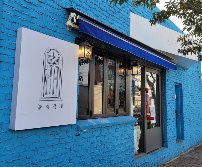 놀러갈게 이미지
