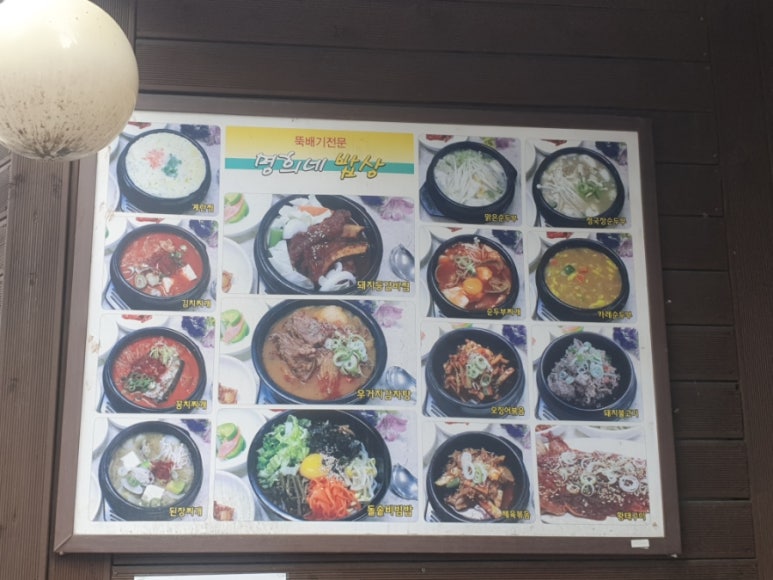 명희 밥상 이미지