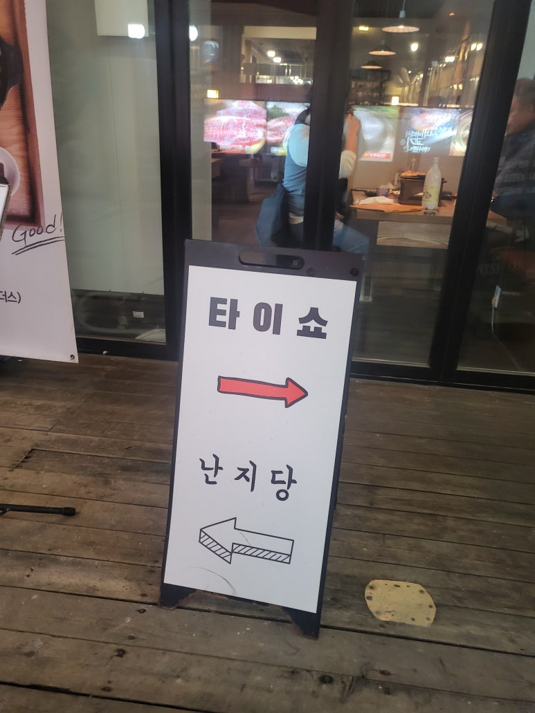 타이쇼 난지당 이미지