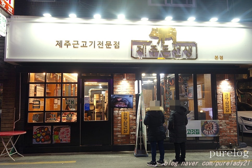 제주돈선생 이미지
