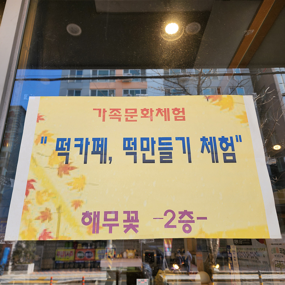 한양민속떡집 이미지