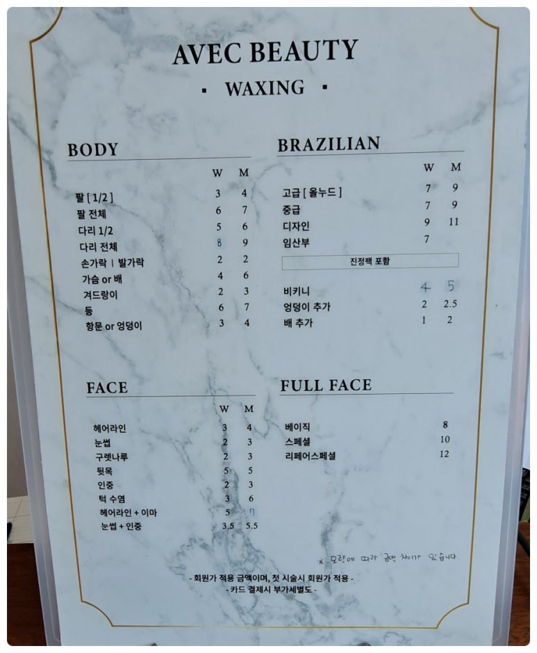 아베끄 왁싱 이미지