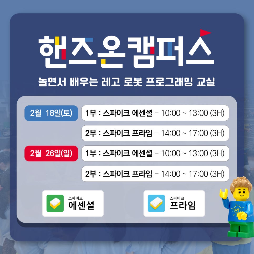 핸즈온캠퍼스 이미지