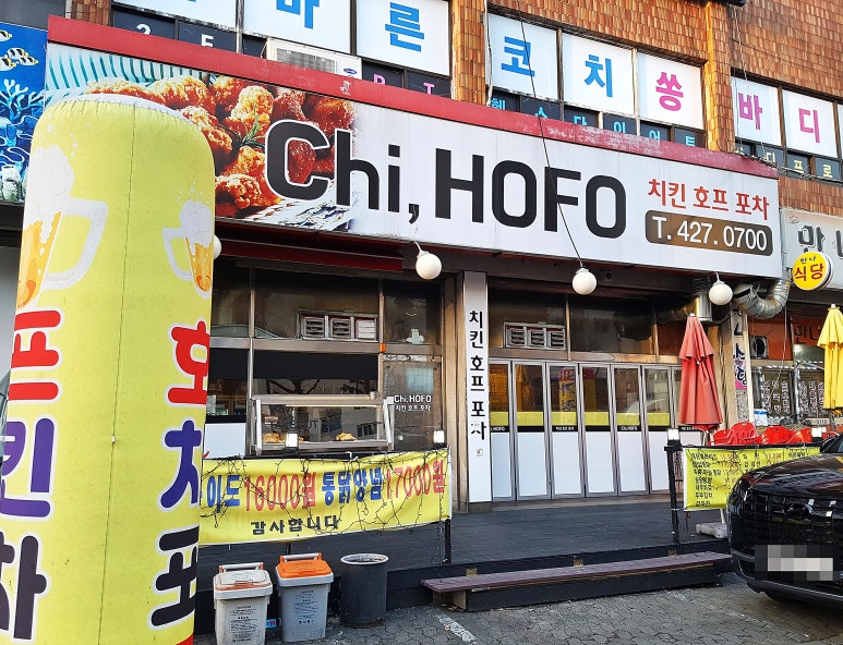 인호프포차 이미지