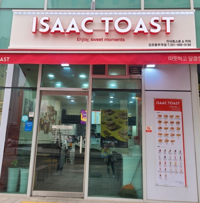 이삭토스트 풍무역점 이미지