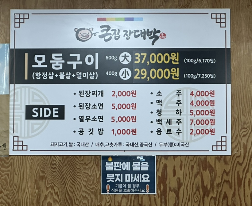 큰집장대박 이미지