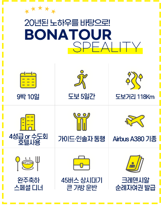 보나투어 이미지