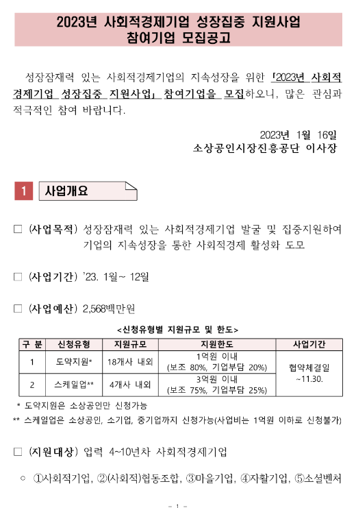 사회적협동조합 소셜벤처기술 이미지