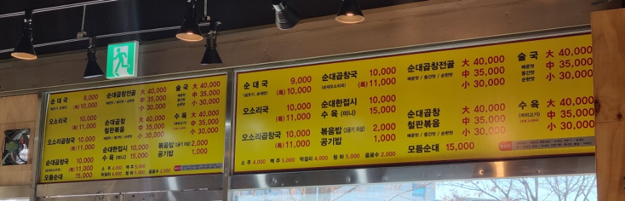 이가순대국 이미지