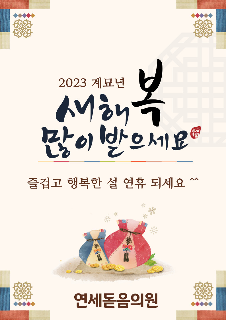 연세돋음의원 이미지