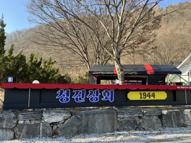 벌곡상회 이미지
