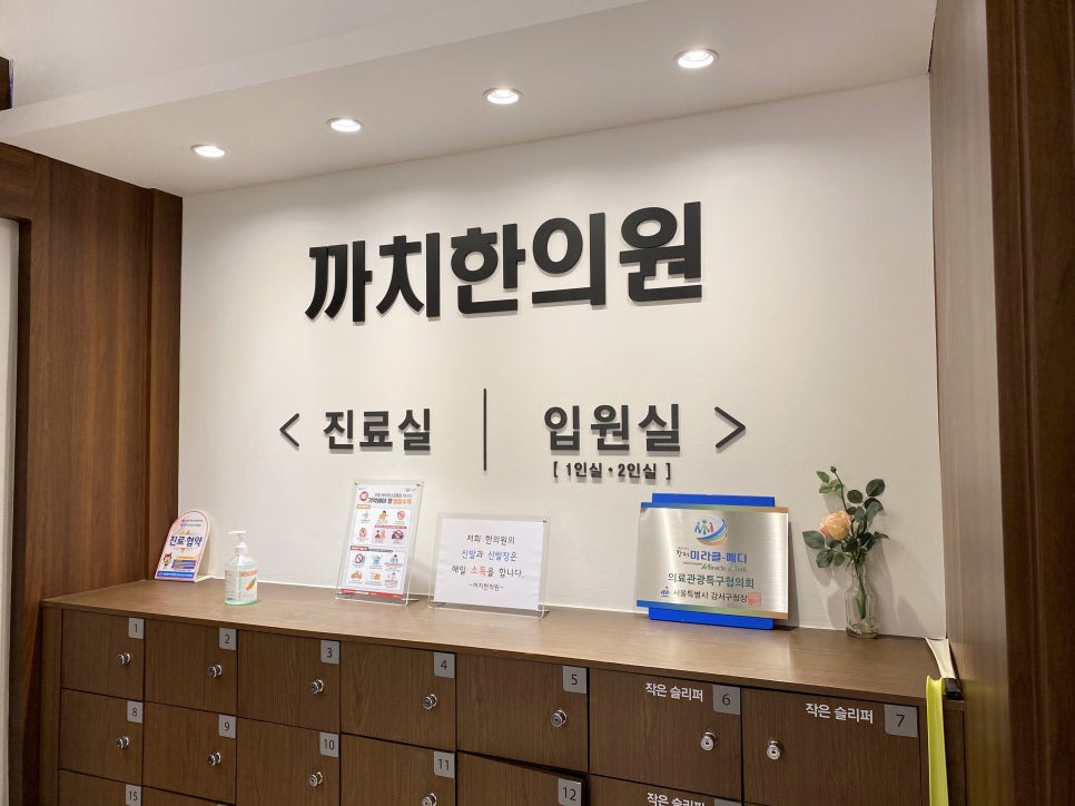 등촌한의원 이미지