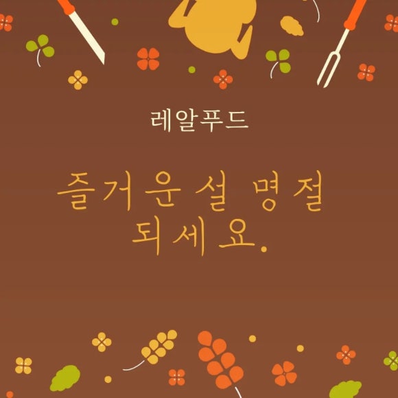 레알푸드 이미지