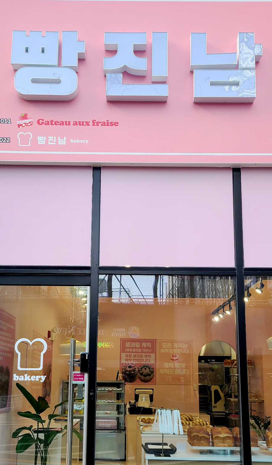 빵진남 이미지