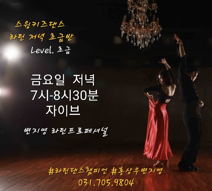스윙댄스스포츠학원 이미지