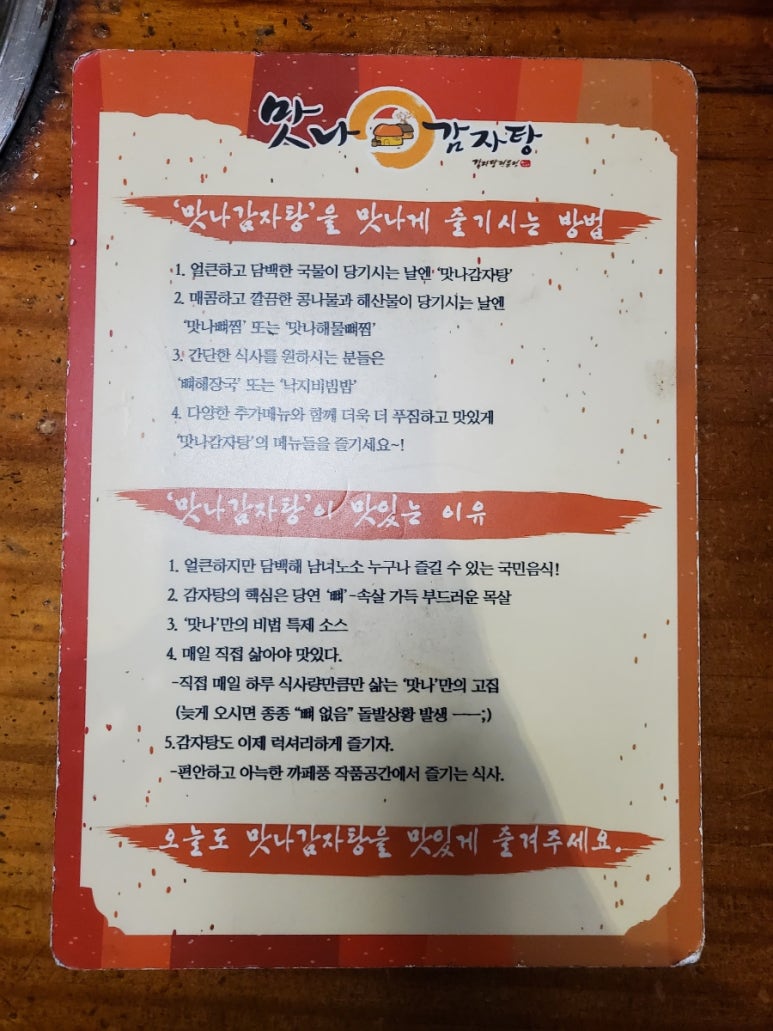 맛나감자탕 동래점 이미지