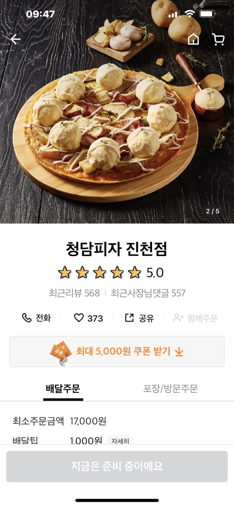 청담피자 진천점 이미지