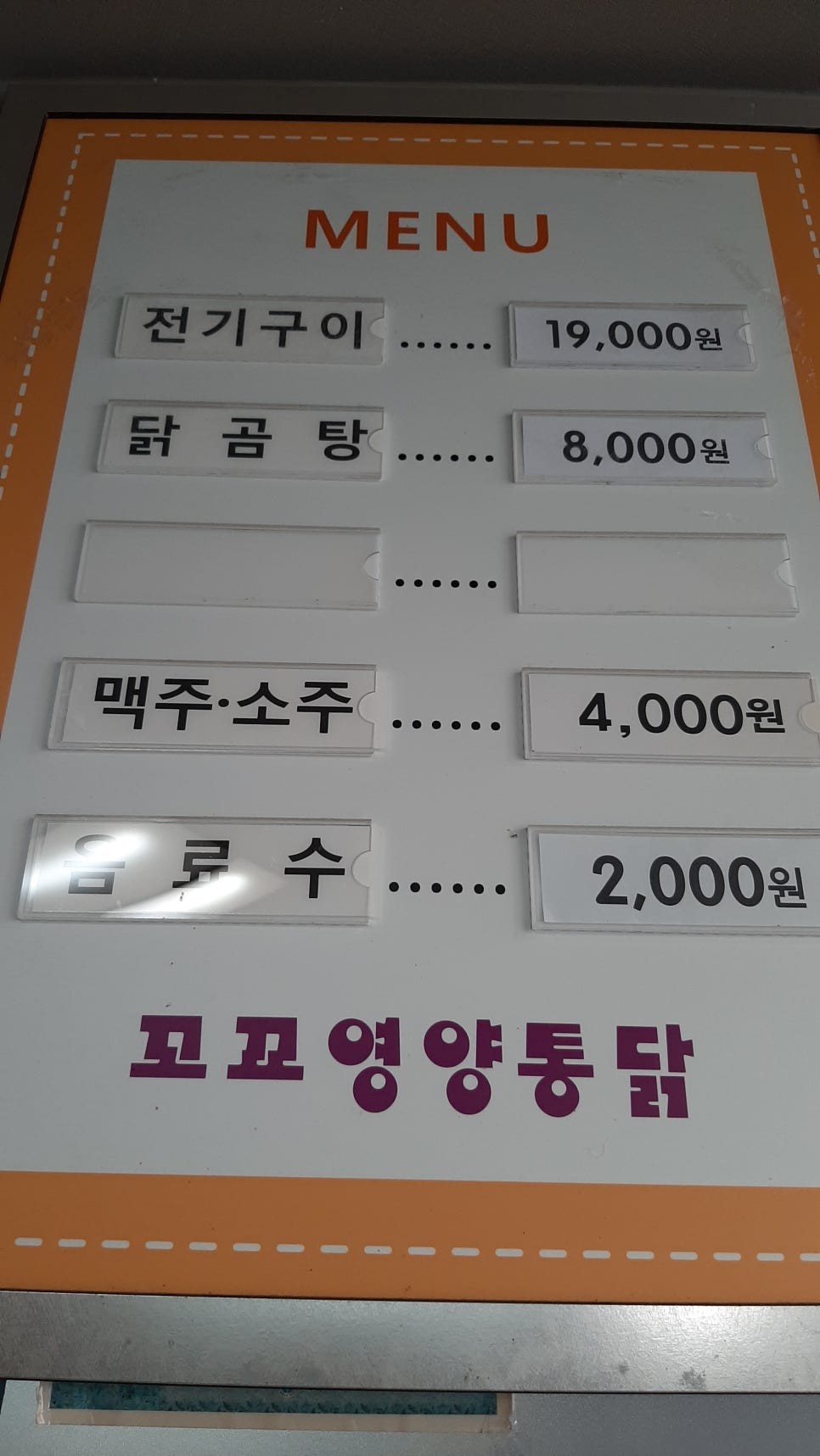 꼬꼬통닭식당 이미지