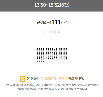 롯데시네마 8관 이미지