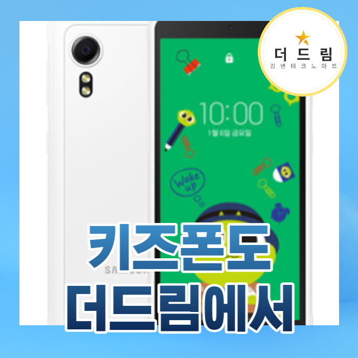 더드림폰마트 이미지